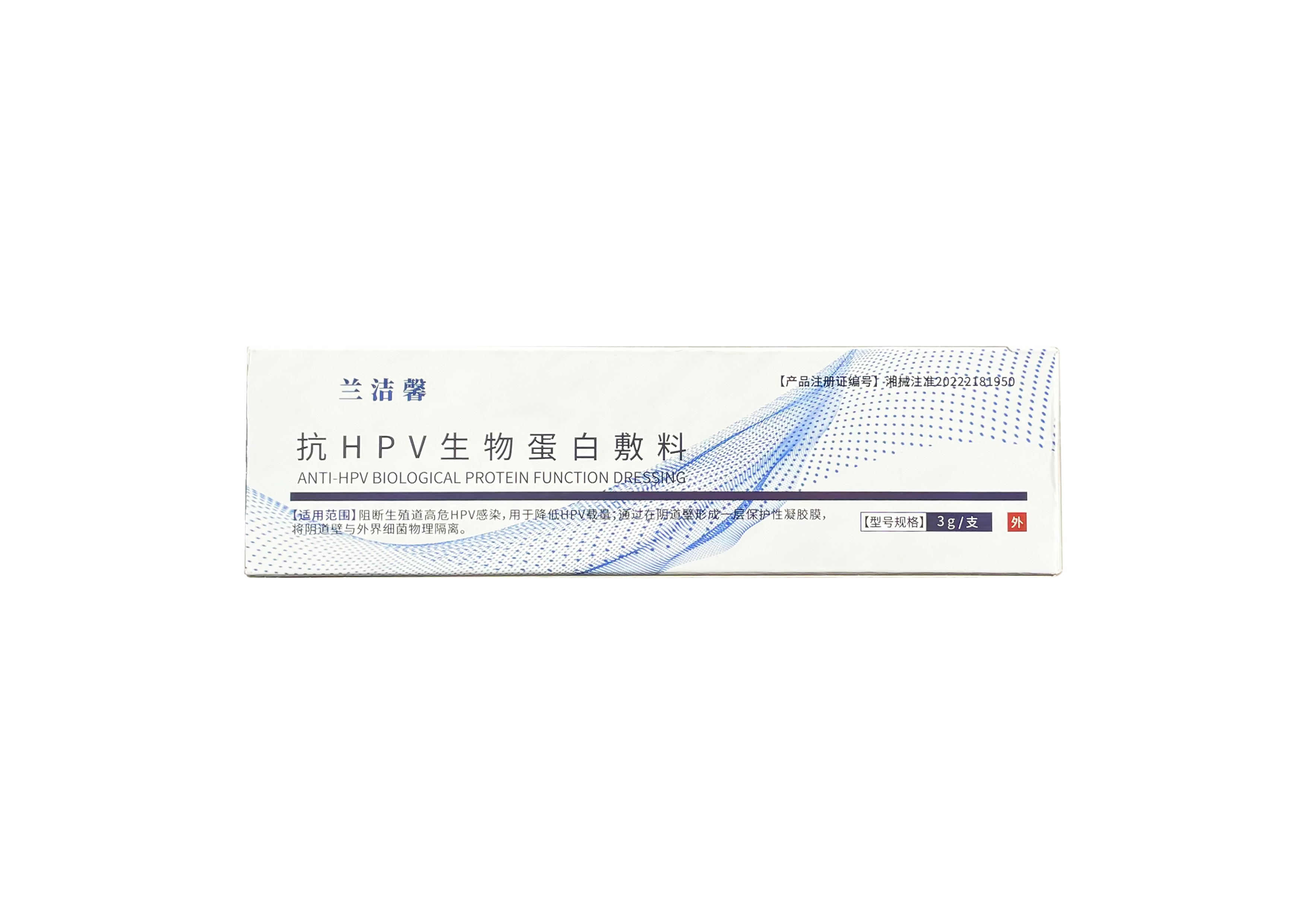 蘭潔馨抗HPV生物蛋白敷料（3g/支）